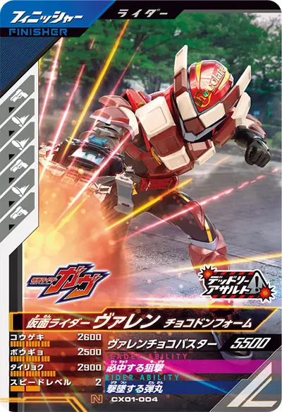 仮面ライダーヴァレン チョコドンフォーム(CX01-004)のカード画像
