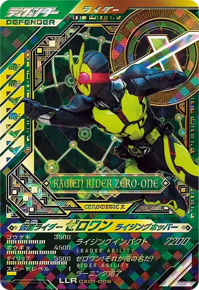 仮面ライダーゼロワン ライジングホッパー(CX01-009)のカード画像
