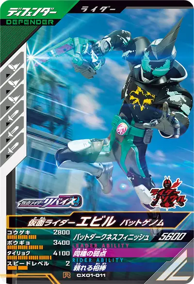 仮面ライダーエビル バットゲノム(CX01-011)のカード画像
