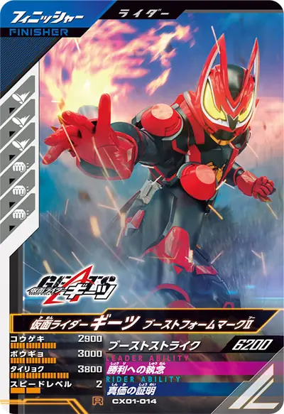 仮面ライダーギーツ ブーストフォームマークⅡ(CX01-014)のカード画像