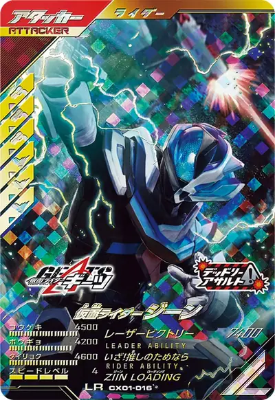 仮面ライダージーン(CX01-016)のカード画像
