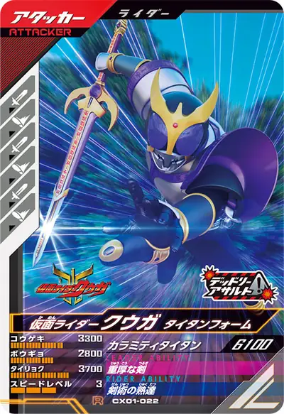 仮面ライダークウガ タイタンフォーム(CX01-022)のカード画像