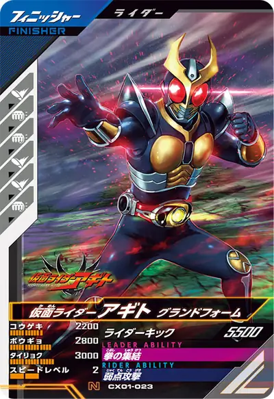 仮面ライダーアギト グランドフォーム(CX01-023)のカード画像