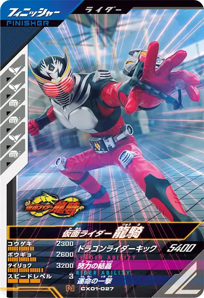 仮面ライダー龍騎(CX01-027)のカード画像
