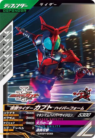 仮面ライダーカブト ハイパーフォーム(CX01-032)のカード画像