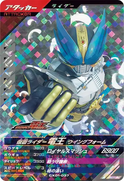 仮面ライダー電王 ウイングフォーム(CX01-037)のカード画像