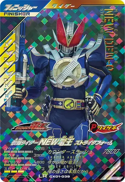 仮面ライダーNEW電王 ストライクフォーム(CX01-039)のカード画像