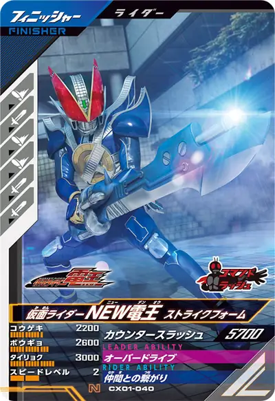 仮面ライダーNEW電王 ストライクフォーム(CX01-040)のカード画像
