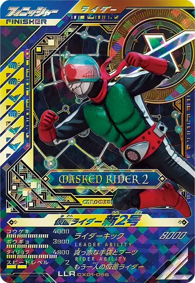仮面ライダー新2号(CX01-056)のカード画像