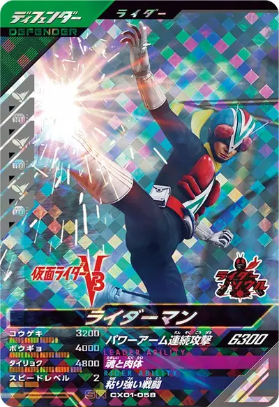 ライダーマン(CX01-058)のカード画像