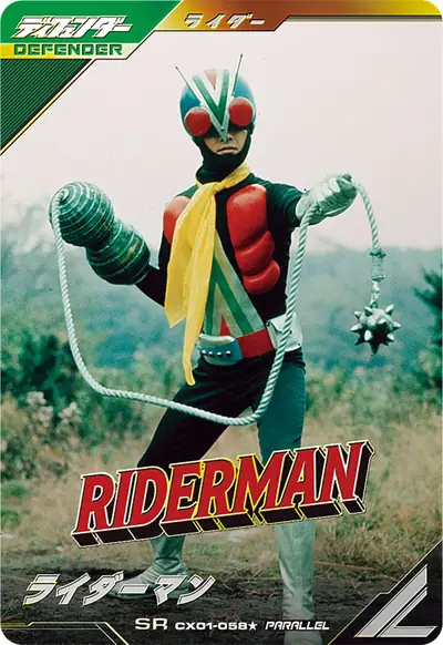 ライダーマン(CX01-058_p1)のカード画像