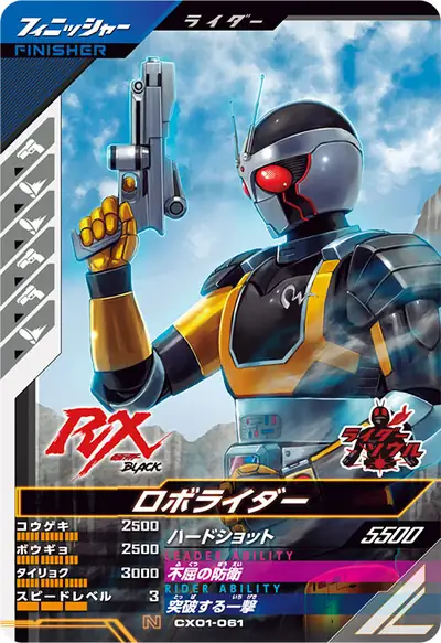 ロボライダー(CX01-061)のカード画像