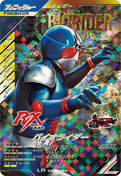 バイオライダー(CX01-062)のカード画像