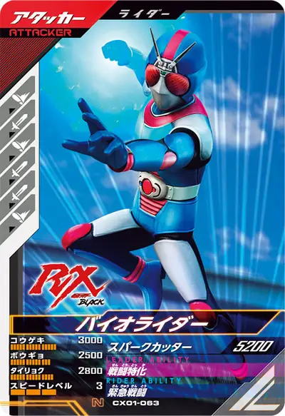 バイオライダー(CX01-063)のカード画像