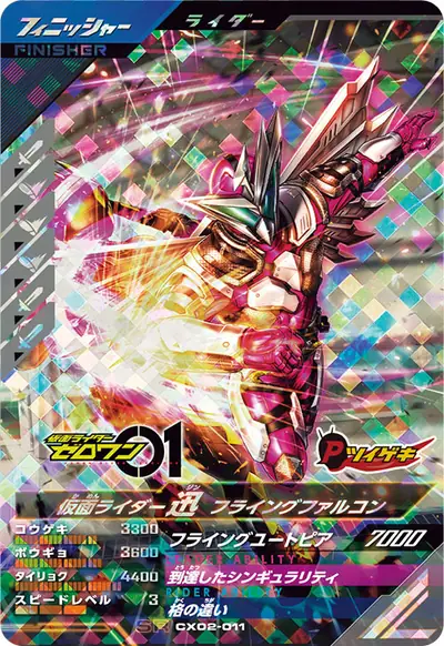 仮面ライダー迅 フライングファルコン(CX02-011)のカード画像