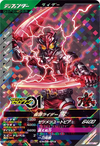 仮面ライダー雷(CX02-013)のカード画像