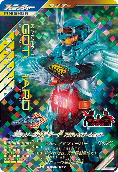 仮面ライダーガッチャード アルティマスチームホッパー(CX02-017)のカード画像