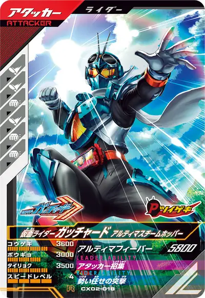 仮面ライダーガッチャード アルティマスチームホッパー(CX02-018)のカード画像
