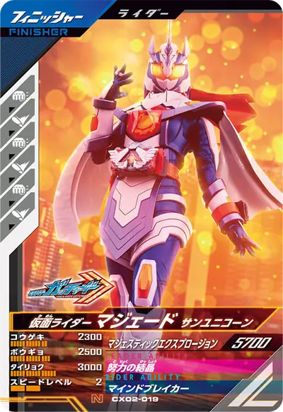 仮面ライダーマジェード サンユニコーン(CX02-019)のカード画像