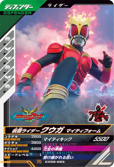 仮面ライダークウガ マイティフォーム(CX02-023)のカード画像