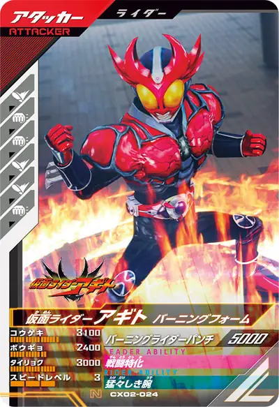 仮面ライダーアギト バーニングフォーム(CX02-024)のカード画像