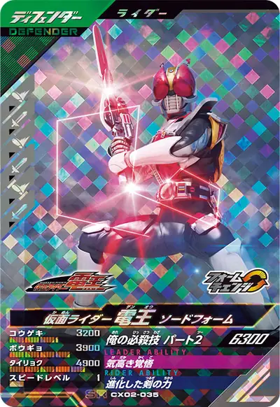 仮面ライダー電王 ソードフォーム→仮面ライダー電王 アックスフォーム(CX02-035)のカード画像