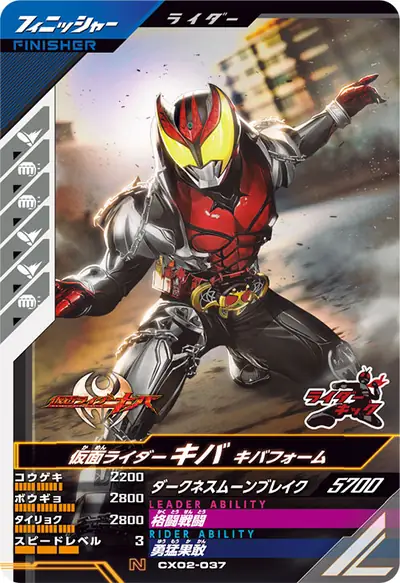 仮面ライダーキバ キバフォーム(CX02-037)のカード画像