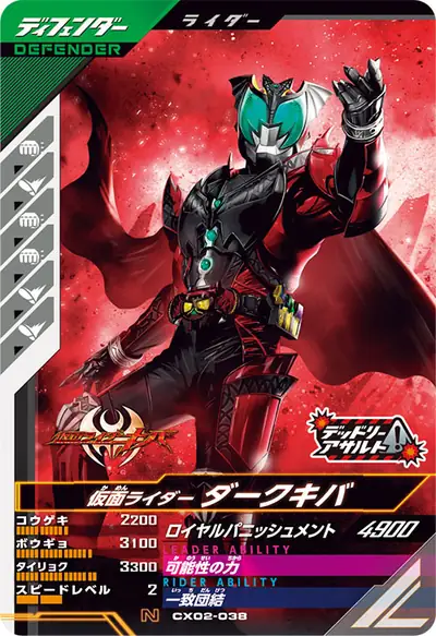 仮面ライダーダークキバ(CX02-038)のカード画像