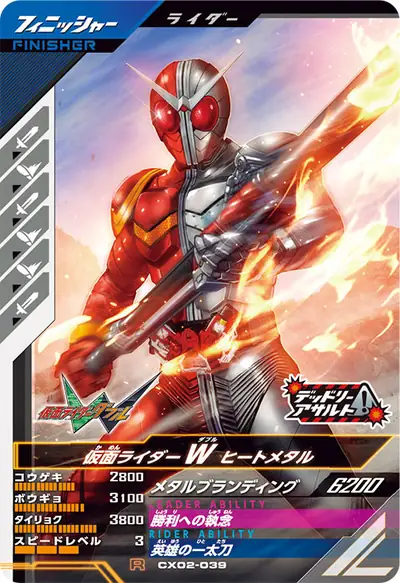 仮面ライダーW ヒートメタル(CX02-039)のカード画像