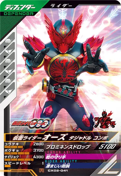 仮面ライダーオーズ タジャドル コンボ(CX02-041)のカード画像
