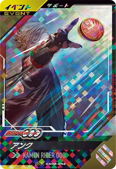 アンク(CX02-042)のカード画像