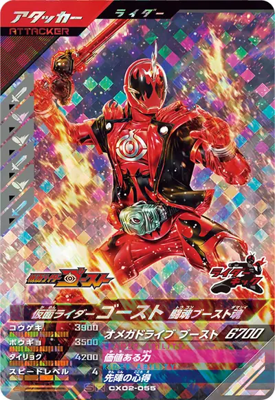 仮面ライダーゴースト 闘魂ブースト魂(CX02-055)のカード画像