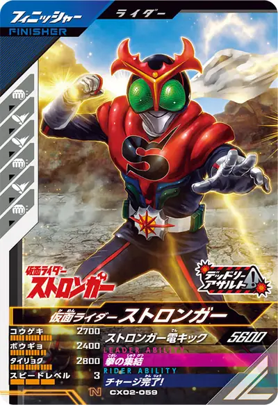仮面ライダーストロンガー(CX02-059)のカード画像
