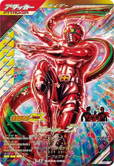 仮面ライダーZX(CX02-060)のカード画像