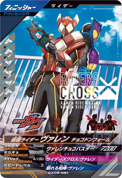 仮面ライダーヴァレン チョコドンフォーム(CX02-061)のカード画像
