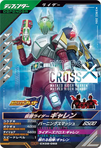 仮面ライダーギャレン(CX02-062)のカード画像