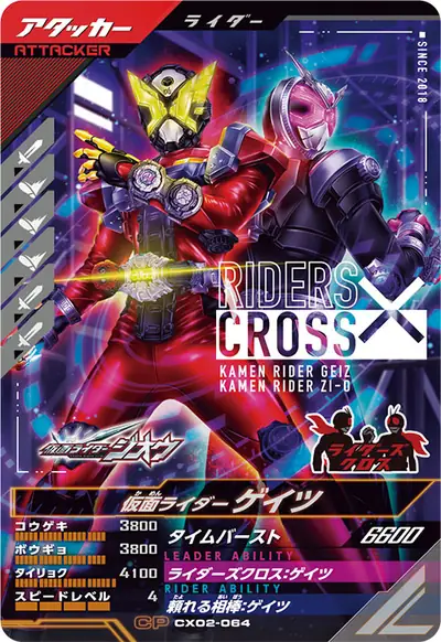 仮面ライダーゲイツ(CX02-064)のカード画像
