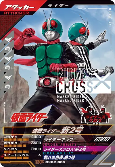 仮面ライダー新2号(CX02-065)のカード画像