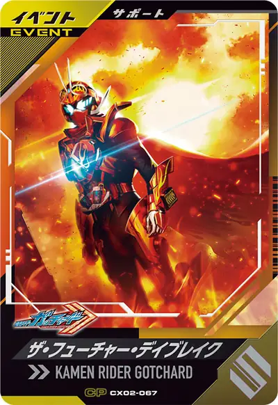 ザ・フューチャー・デイブレイク(CX02-067)のカード画像