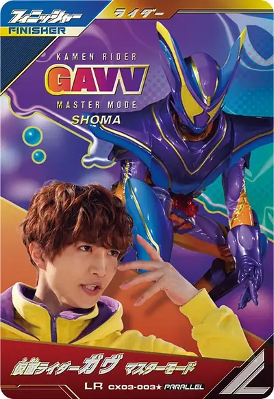 仮面ライダーガヴ マスターモード(CX03-003_p1)のカード画像