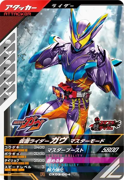 仮面ライダーガヴ マスターモード(CX03-004)のカード画像