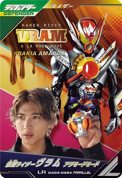 仮面ライダーヴラム アラモードモード(CX03-009_p1)のカード画像