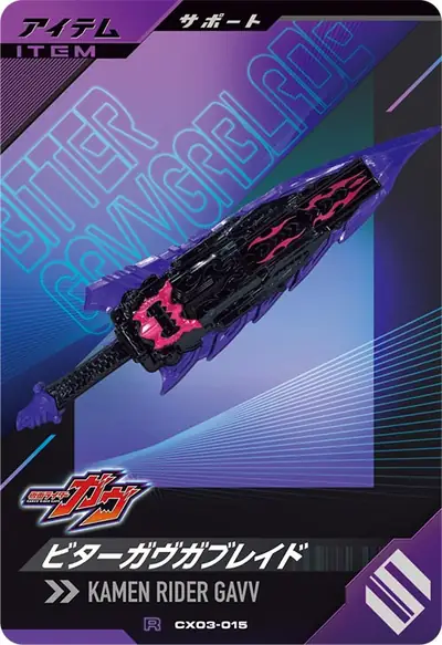 ビターガヴガブレイド(CX03-015)のカード画像