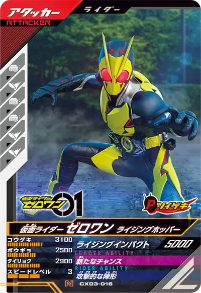 仮面ライダーゼロワン ライジングホッパー(CX03-016)のカード画像