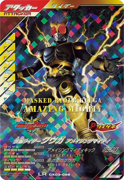 仮面ライダークウガ アメイジングマイティ(CX03-025)のカード画像