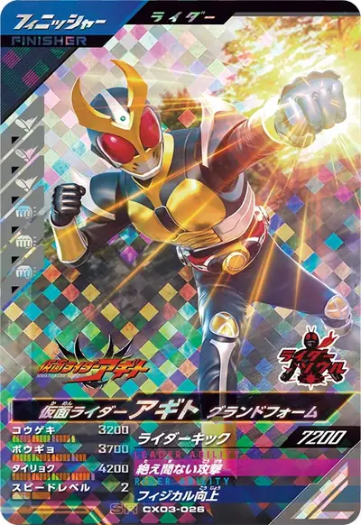 仮面ライダーアギト グランドフォーム(CX03-026)のカード画像