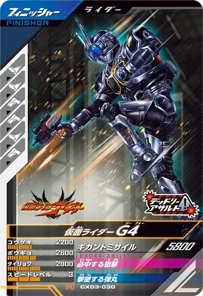 仮面ライダーG4(CX03-030)のカード画像