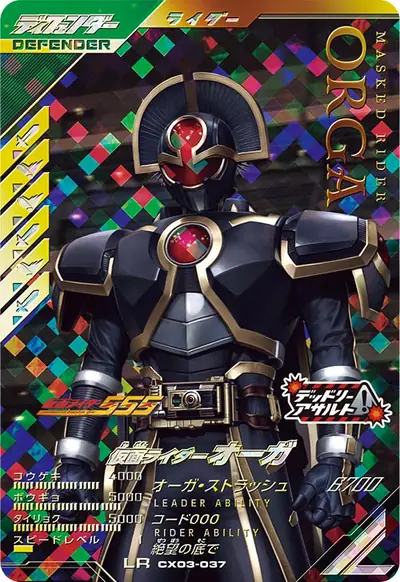 仮面ライダーオーガ(CX03-037)のカード画像