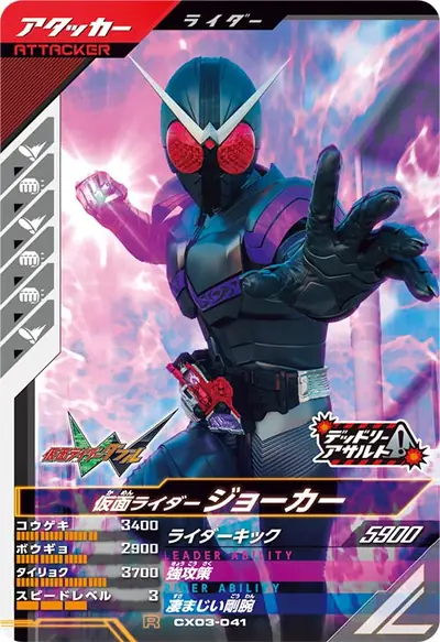 仮面ライダージョーカー(CX03-041)のカード画像
