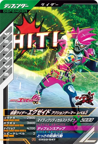 仮面ライダーエグゼイド アクションゲーマー レベル2(CX03-047)のカード画像